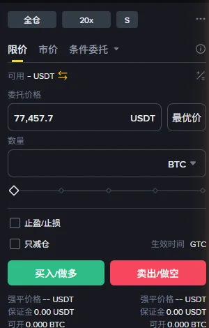 币安合约下单区局部截图，左上角是写着全仓的保证金模式按钮，右边依次是 20x 和 S 按钮